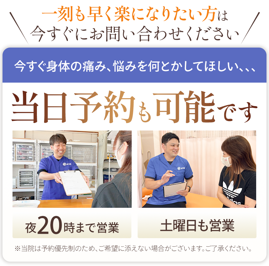 当日予約も可能です